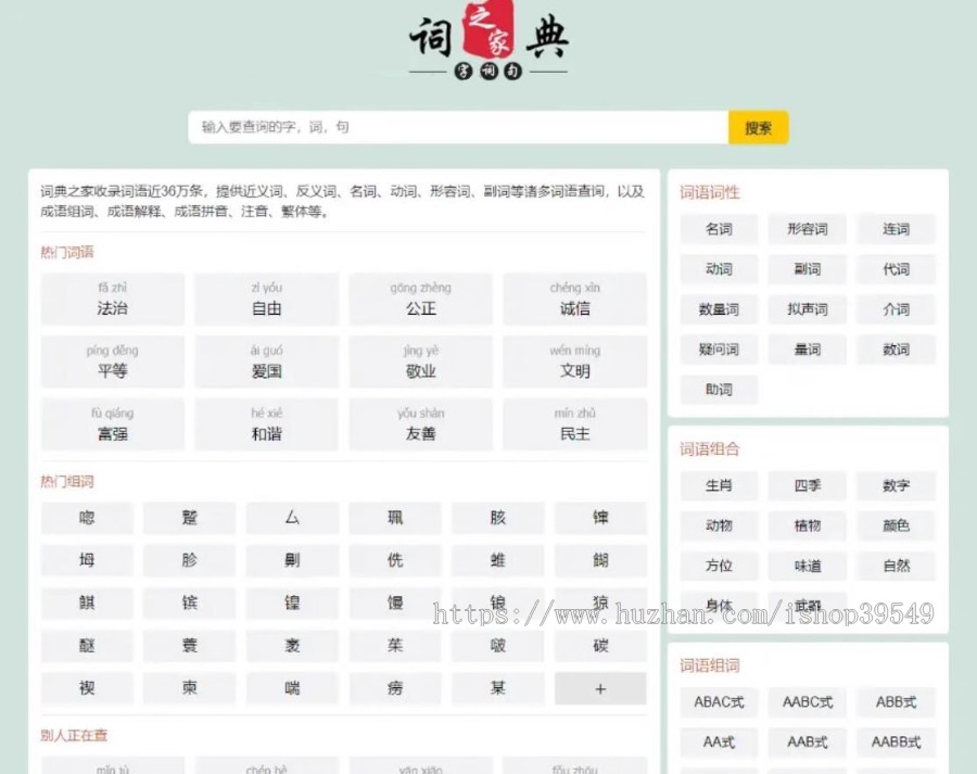 帝国cms成语大全成语自适应HTML响应式整站源码模板/成语汉语网站