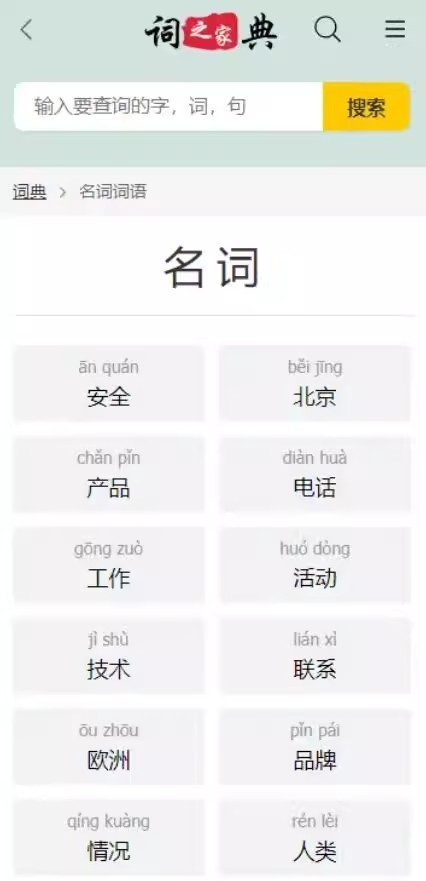 帝国cms成语大全成语自适应HTML响应式整站源码模板/成语汉语网站