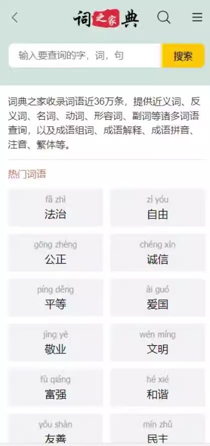 帝国cms成语大全成语自适应HTML响应式整站源码模板/成语汉语网站
