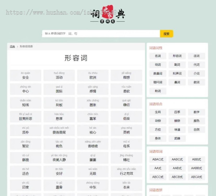 帝国cms成语大全成语自适应HTML响应式整站源码模板/成语汉语网站