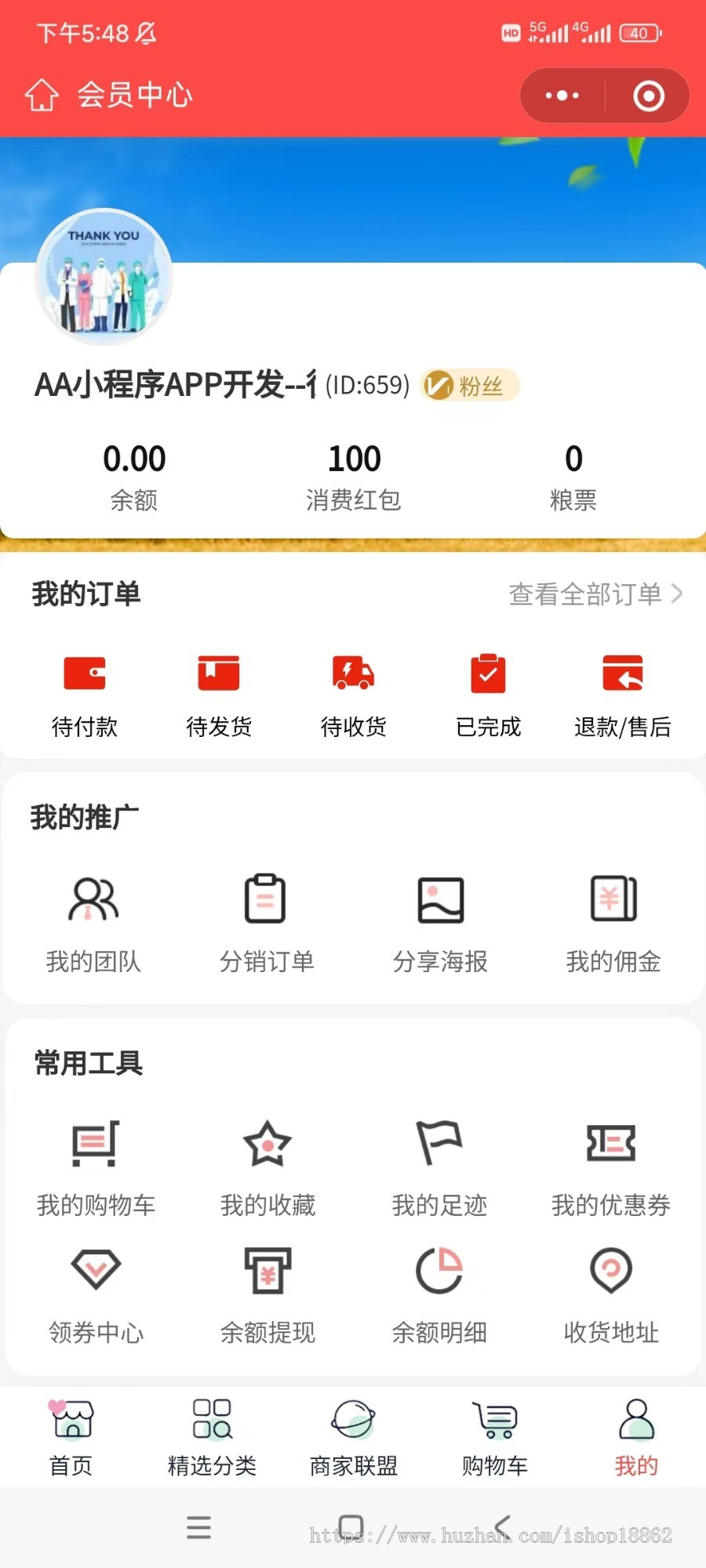 会员打折商品满赠充值赠送折扣代金卡券商城购物返现幸运商城物流APP小程序源码