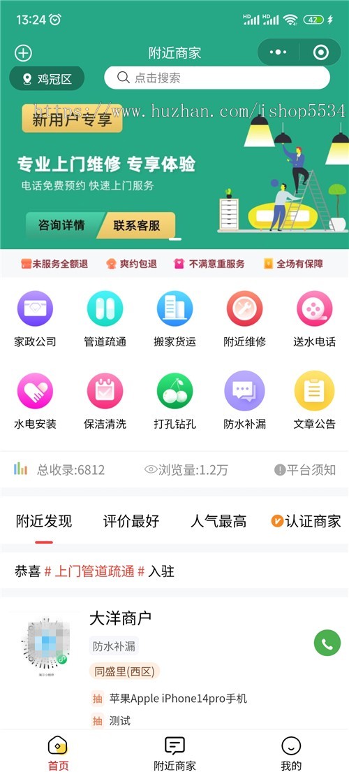 同城附近商家微信抖音小程序源码 付费多商家入驻代金券一键导航到店亲测