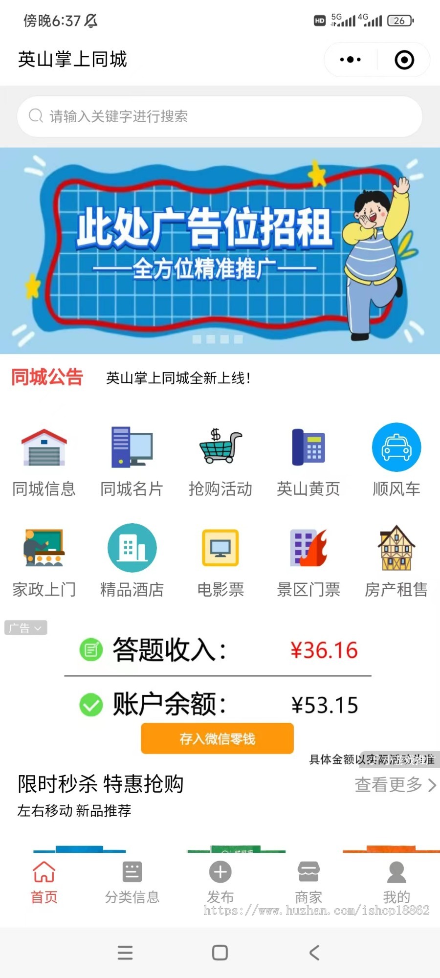 旅游预约商家入驻配送会员权益扫码买单区域代理业务招商推广奖励智慧同城小程序APP