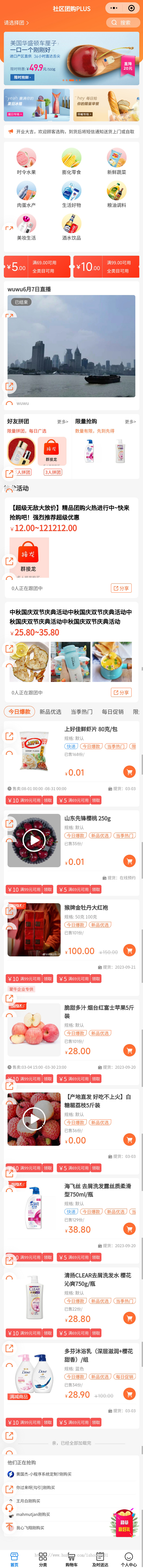第二世界社群社区团购Plus正版程序坑位SAAS账号部署秒杀积分拼团种草分销群接龙
