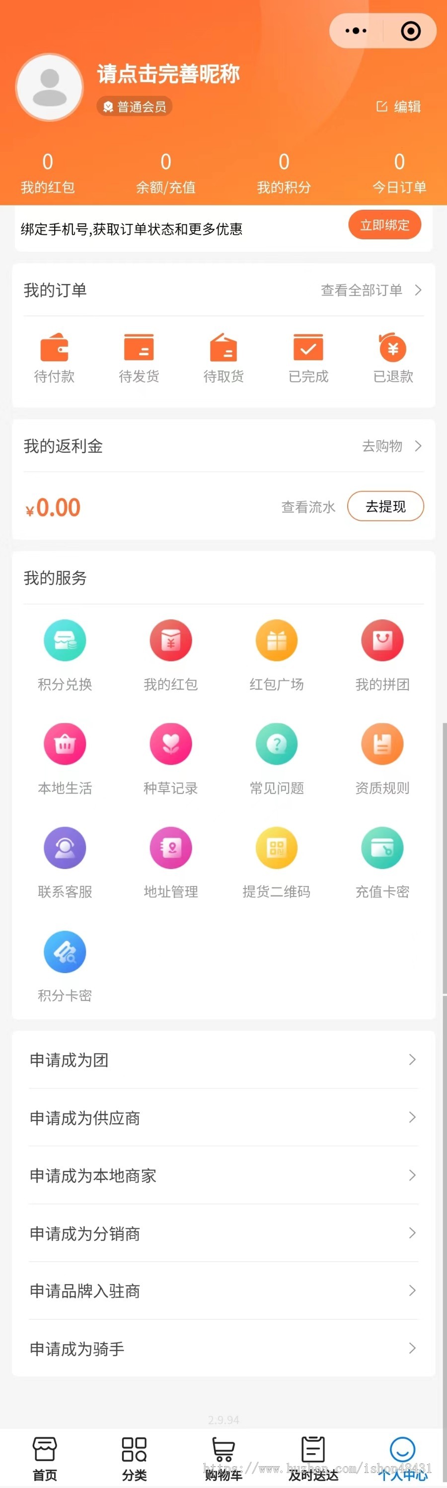 第二世界社群社区团购Plus正版程序坑位SAAS账号部署秒杀积分拼团种草分销群接龙