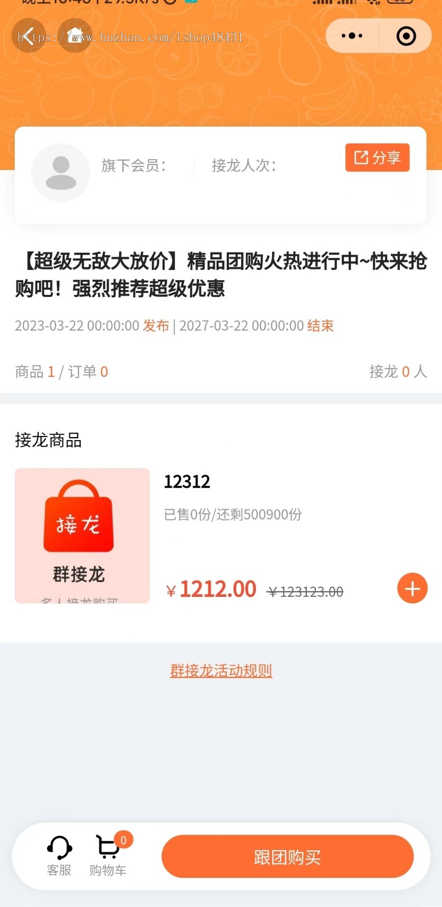 第二世界社群社区团购Plus正版程序坑位SAAS账号部署秒杀积分拼团种草分销群接龙