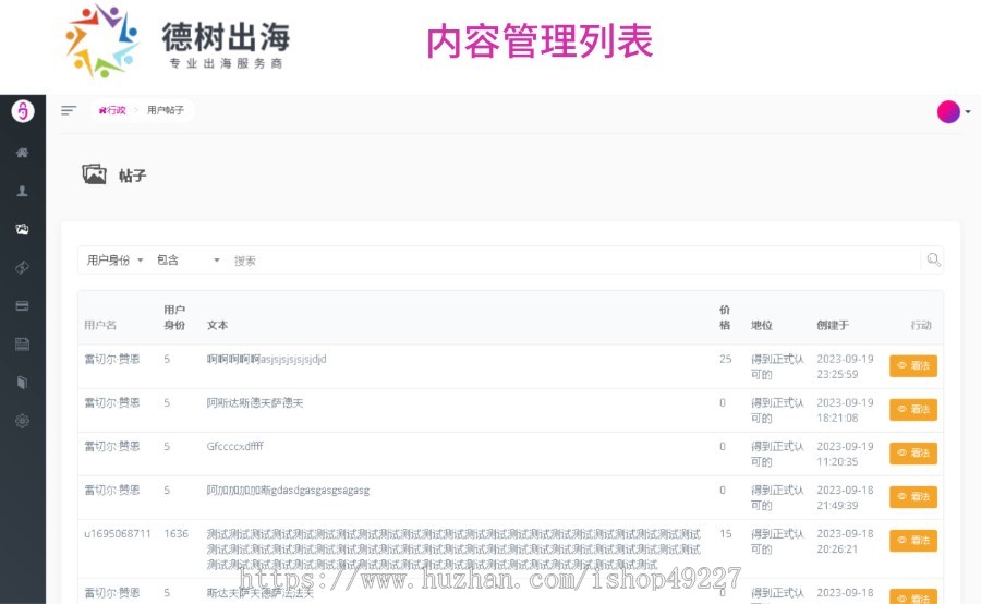 创作者付费平台/视频付费/图片付费/虚拟资源付费/仿onlyfans源码