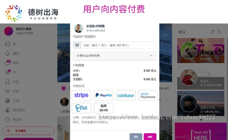 创作者付费平台/视频付费/图片付费/虚拟资源付费/仿onlyfans源码