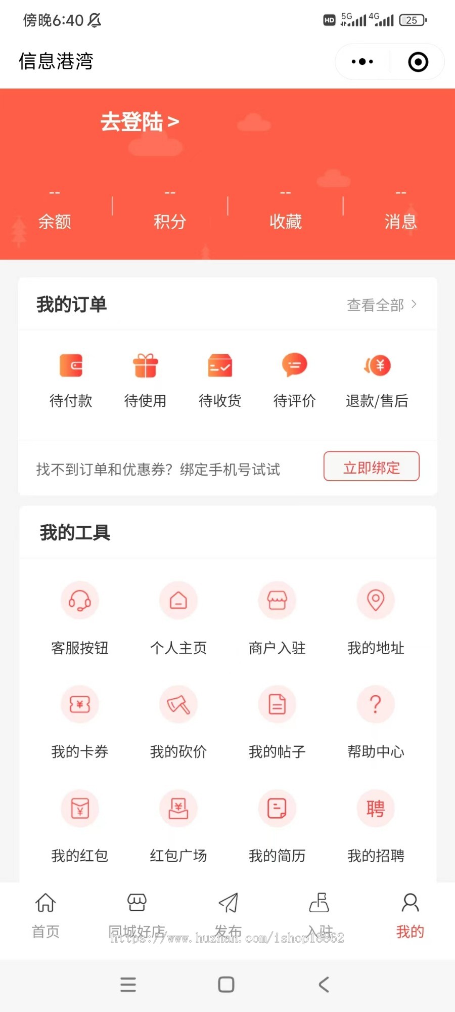 同城卡券智慧城市新零售社交电商顺风车信息发布出租打车拼车小程序APP