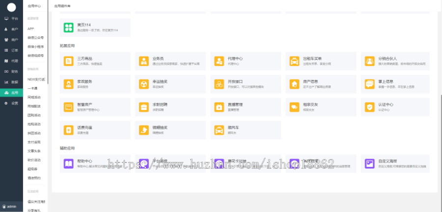 同城卡券智慧城市新零售社交电商顺风车信息发布出租打车拼车小程序APP