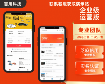 PHP企业级运营版免押租车预授权芝麻信用同城租车仿悟空租车实名认证
