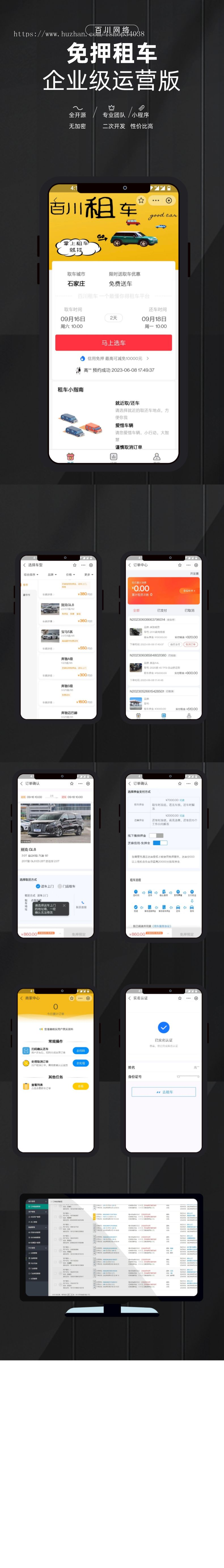 PHP企业级运营版免押租车预授权芝麻信用同城租车仿悟空租车实名认证