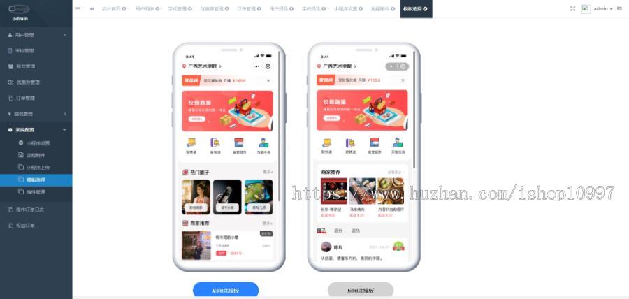 校园跑腿小程序源码，跑腿小程序源码，外卖跑腿，快递跑腿小程序
