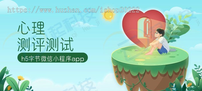 心理测评测试h5公众号字节微信小程序app开源版