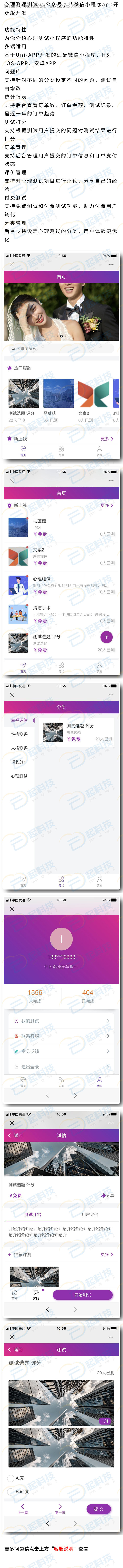 心理测评测试h5公众号字节微信小程序app开源版