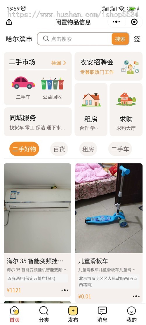 微信抖音闲置物品二手交易小程序源码 同城社区圈子 外卖话费影票cps返佣亲测