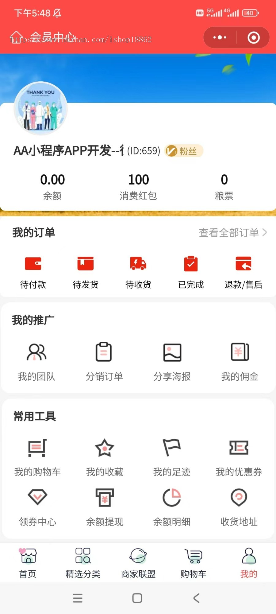 会员分销团队招商折扣优惠券满减折扣代金抵扣计次卡券裂变活动积分商品商城小程序源码