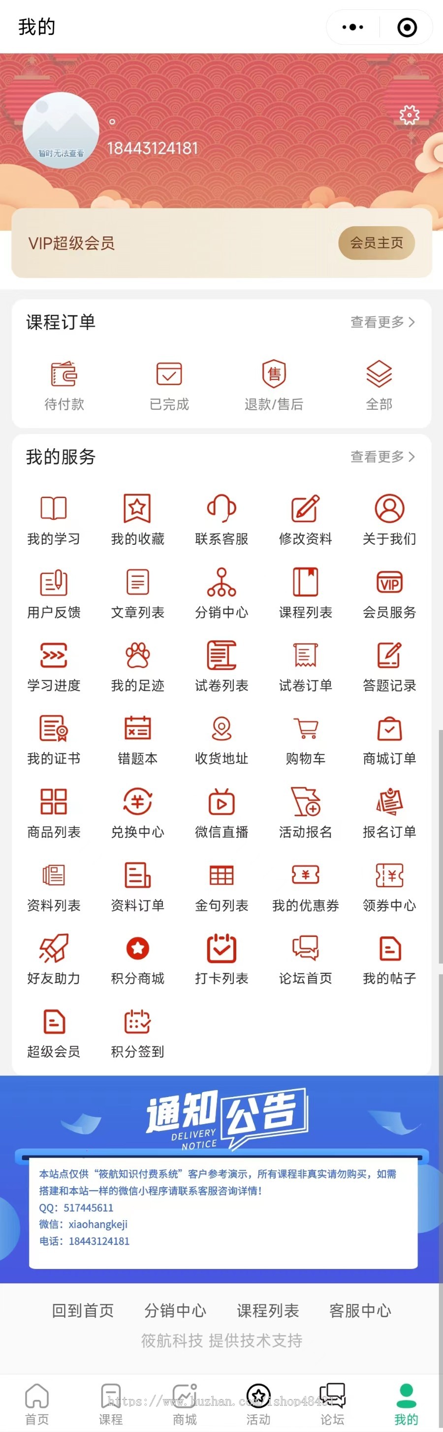 知识付费抖音快手百度微信小程序H5多端正版程序坑位saas账号图文音频视频直播资源