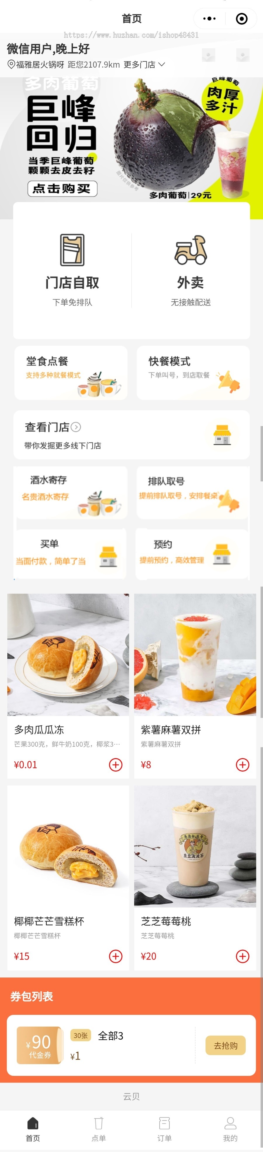 云贝餐饮外卖V3正版程序坑位SAAS账号部署微信小程序多门店会员储值收银台DIY装修