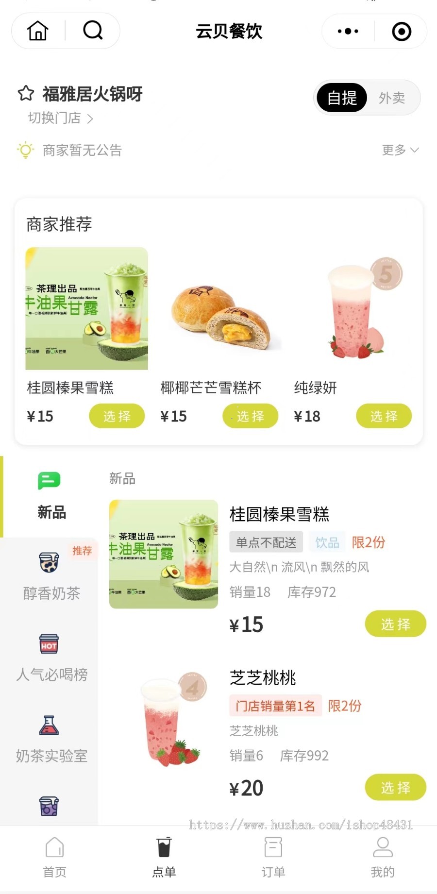 云贝餐饮外卖V3正版程序坑位SAAS账号部署微信小程序多门店会员储值收银台DIY装修