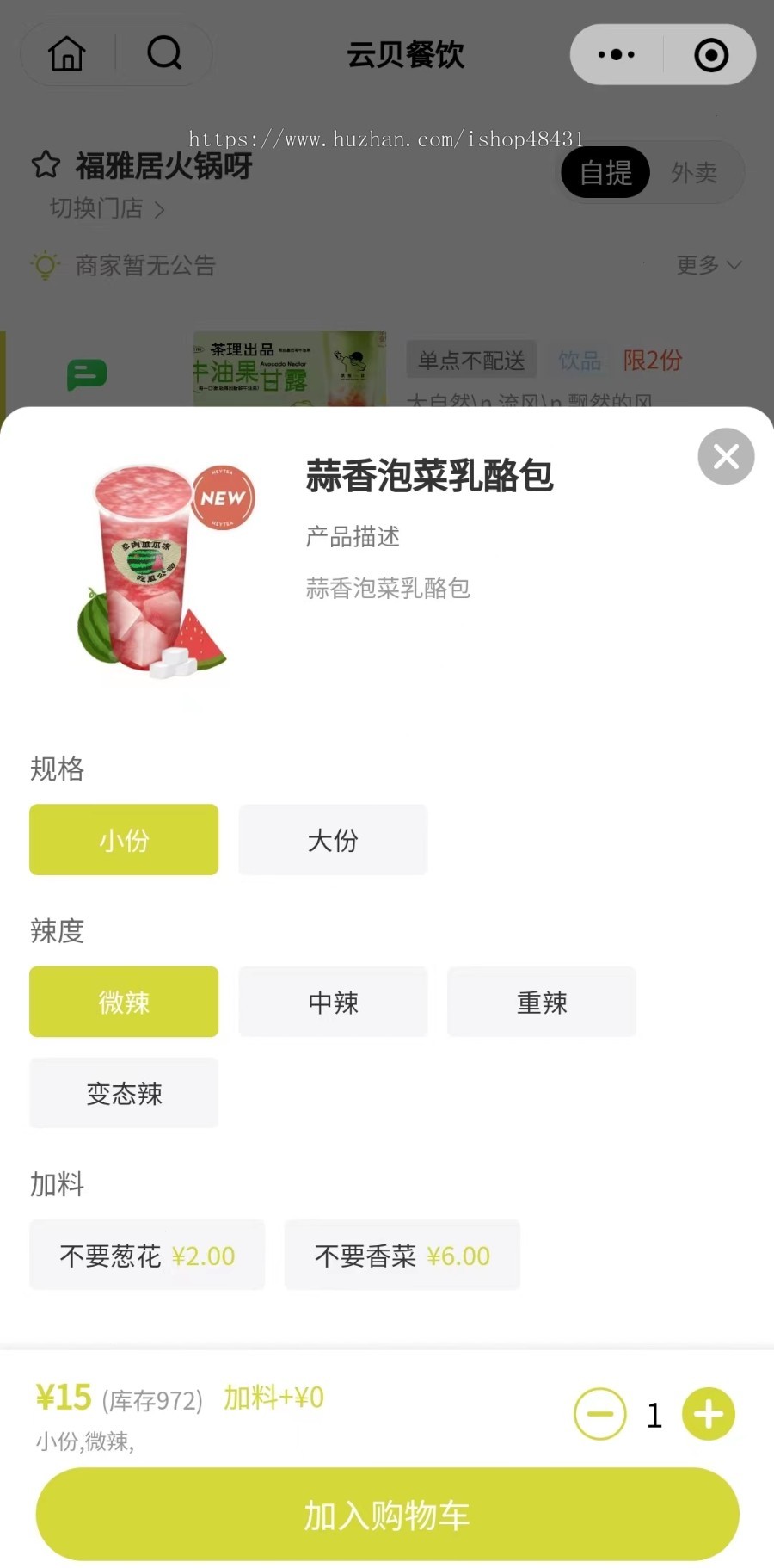 云贝餐饮外卖V3正版程序坑位SAAS账号部署微信小程序多门店会员储值收银台DIY装修