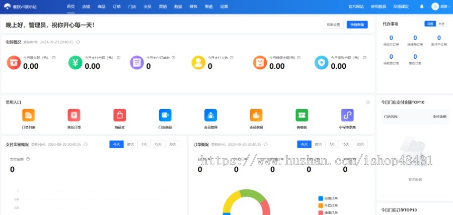 云贝餐饮外卖V3正版程序坑位SAAS账号部署微信小程序多门店会员储值收银台DIY装修