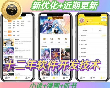 EFUCMS正版听书有声小说漫画网站分销系统APP开发源码小程序