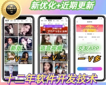 一对一/多交友APP软件直播交友源码短视频付费聊天语音社交源码系统