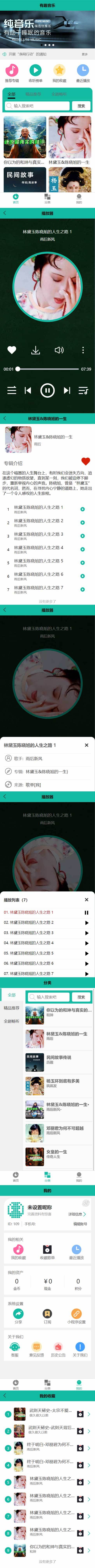 有趣音乐播放器 听歌音乐小程序 看激励视频广告听歌 微信抖音流量主 H5 APP UniAPP技术