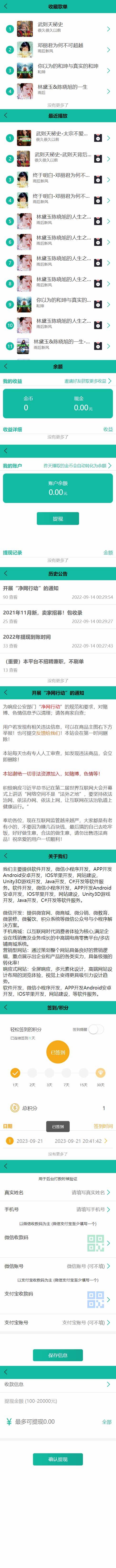 有趣音乐播放器 听歌音乐小程序 看激励视频广告听歌 微信抖音流量主 H5 APP UniAPP技术