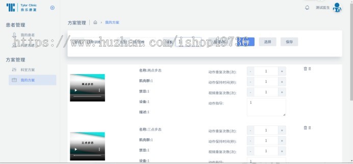 运动康复管理系统 处方