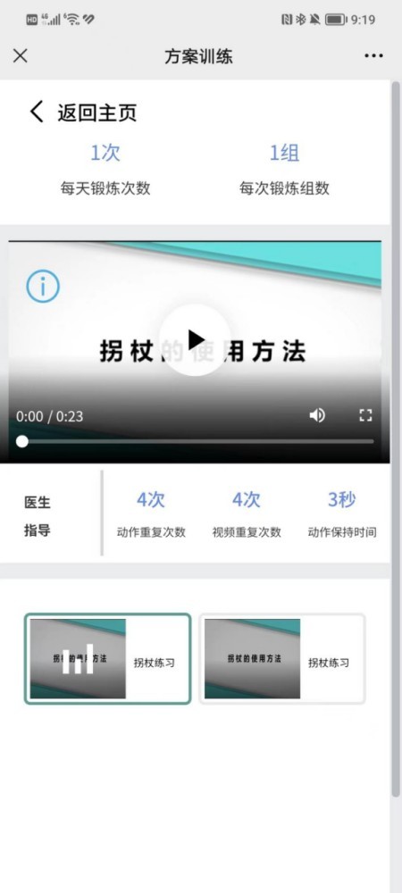 运动康复管理系统 处方
