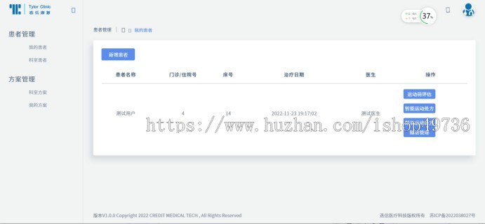 运动康复管理系统 处方