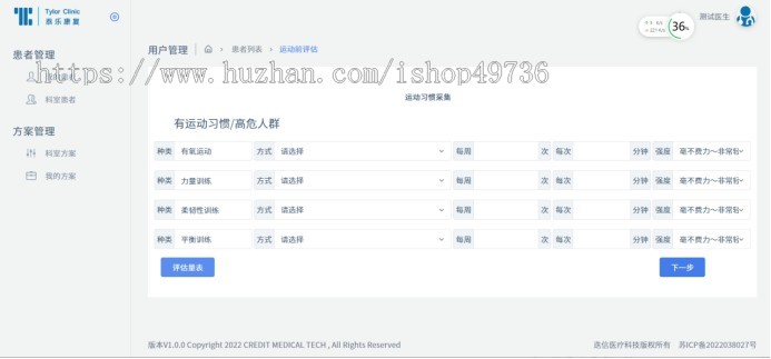 运动康复管理系统 处方