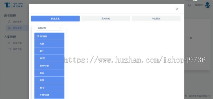 运动康复管理系统 处方