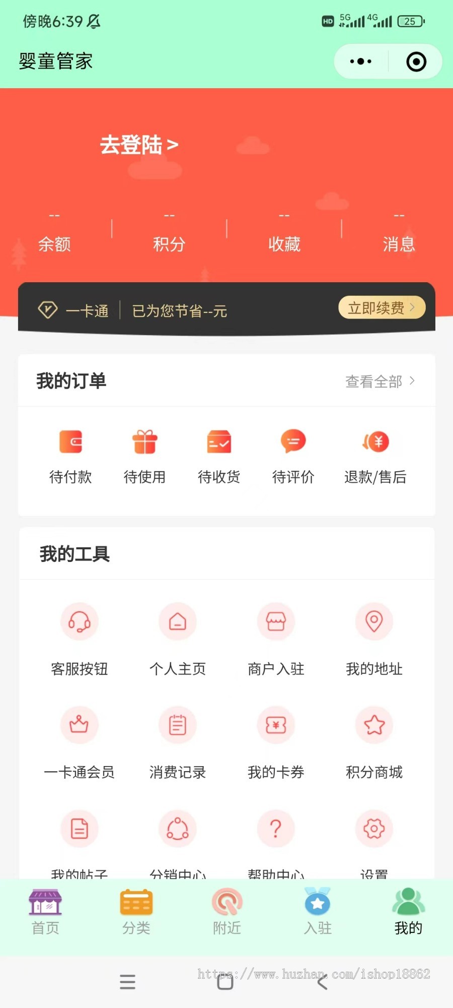 同城出租车民宿酒店社交电商代金优惠套餐券小程序直播带货话费充值APP源码