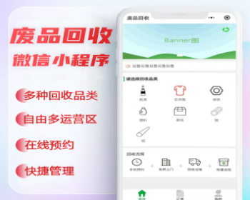 ThinkPHP+UniApp开发的废品回收系统，适用废品回收站、再生资源回收公司上门回收使用