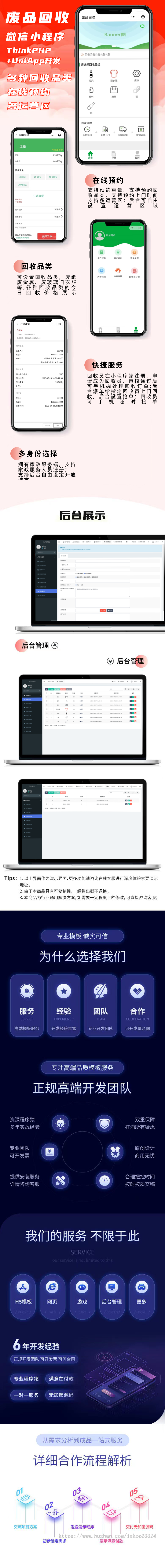 ThinkPHP+UniApp开发的废品回收系统,适用废品回收站、再生资源回收公司上门回收使用