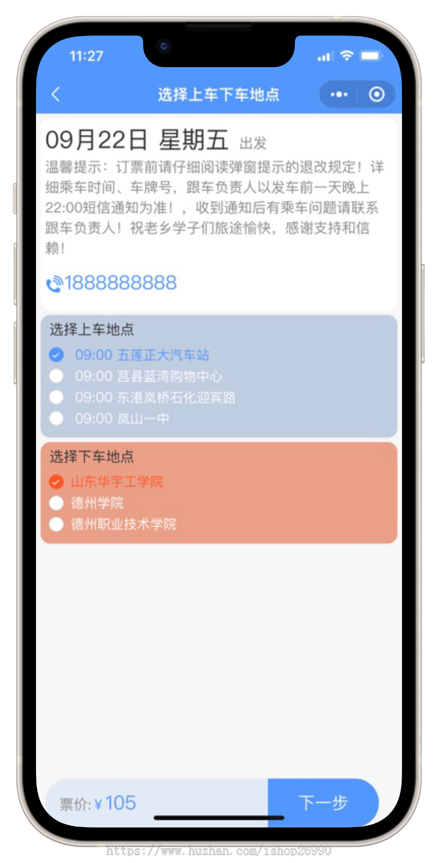 uniapp校园出行小程序 班车购票客运售票系统