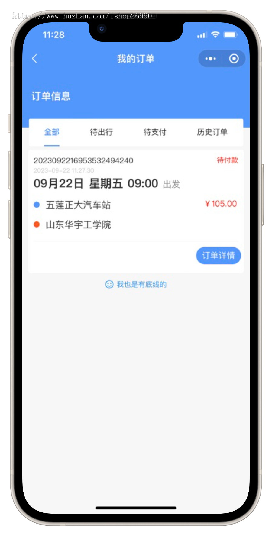 uniapp校园出行小程序 班车购票客运售票系统