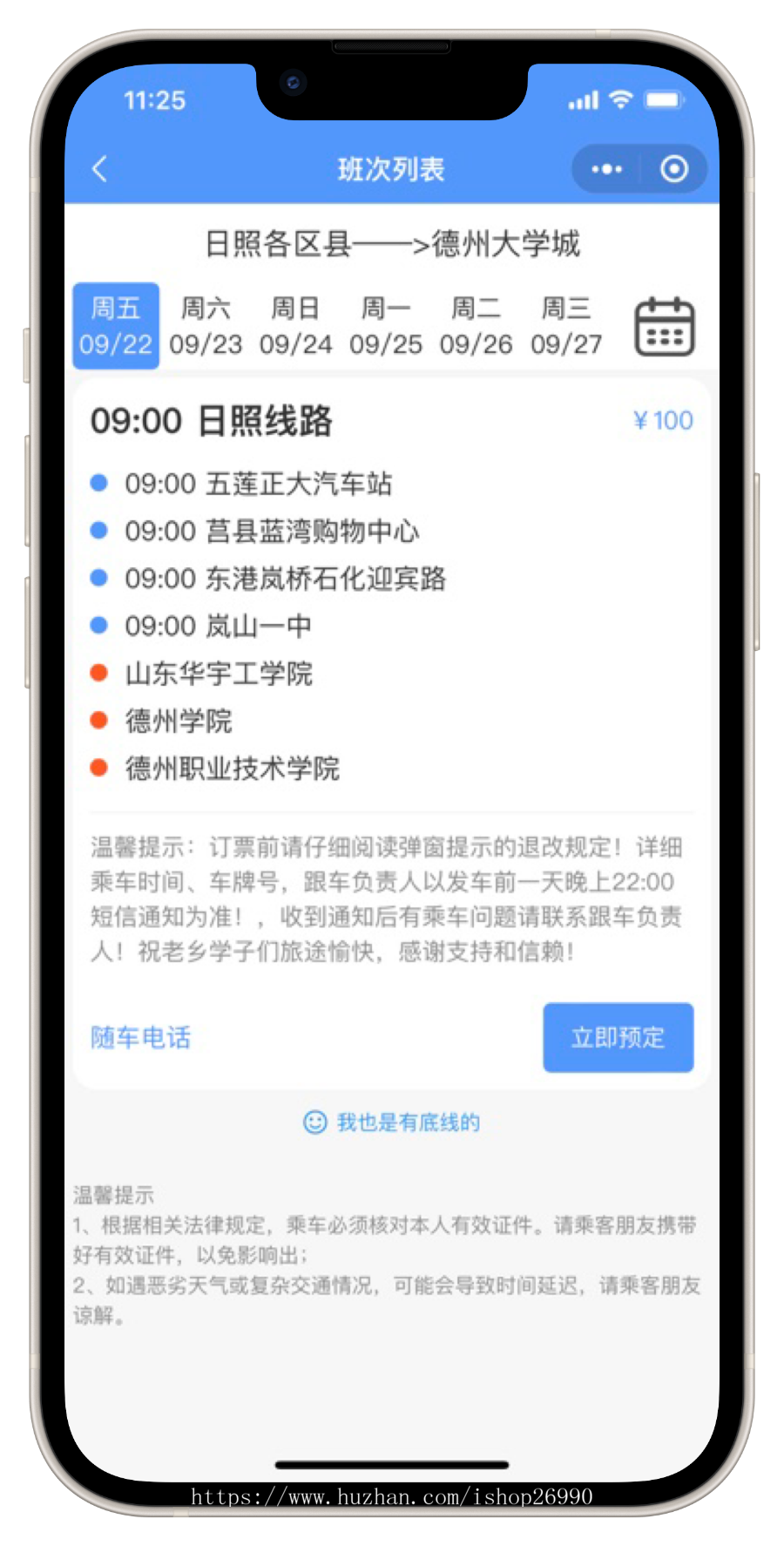 uniapp校园出行小程序 班车购票客运售票系统
