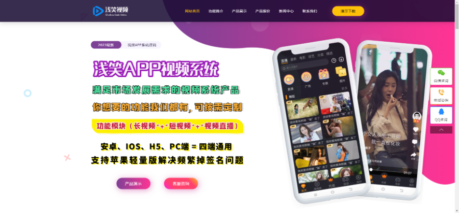 2024新视频系统、短视频系统、多端/影视APP/知识付费视频系统