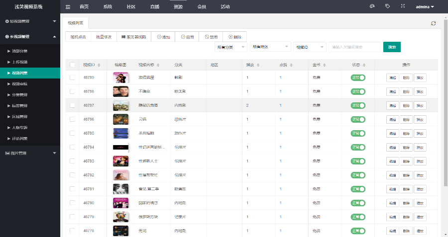 2024新视频系统、短视频系统、多端/影视APP/知识付费视频系统