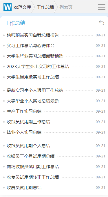 【帝国cms7.5】仿句子库文库版自动生成word文档/文章付费下载内容集成ITAG/SITEMAP