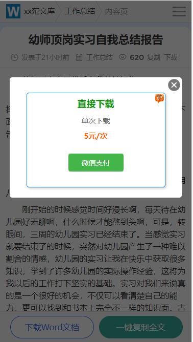 【帝国cms7.5】仿句子库文库版自动生成word文档/文章付费下载内容集成ITAG/SITEMAP