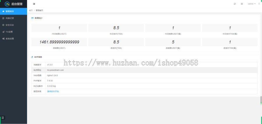 波场USDT/TRX自动兑换系统/兼容TG机器人/TRX系统源码/回调