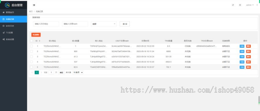 波场USDT/TRX自动兑换系统/兼容TG机器人/TRX系统源码/回调