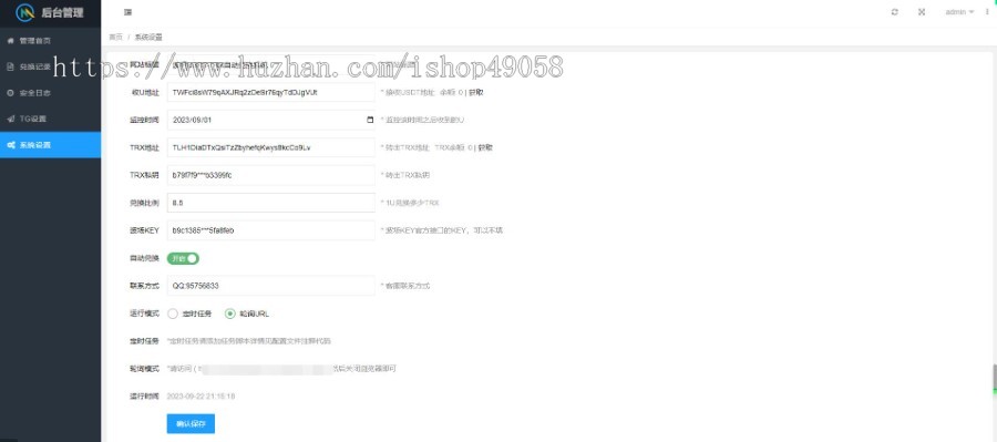 波场USDT/TRX自动兑换系统/兼容TG机器人/TRX系统源码/回调