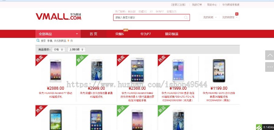 升级运营版仿华为商城ThinkPHP源码带支付宝接口仿华为商城源码php商城源码