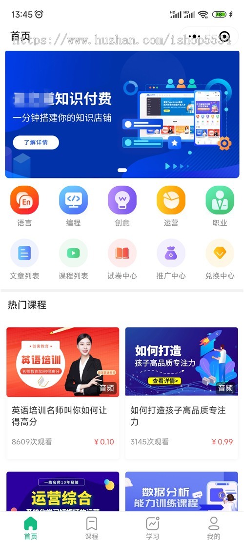 知识付费小程序 微信抖音图文音频视频直播课程在线知识付费小程序搭建 亲测